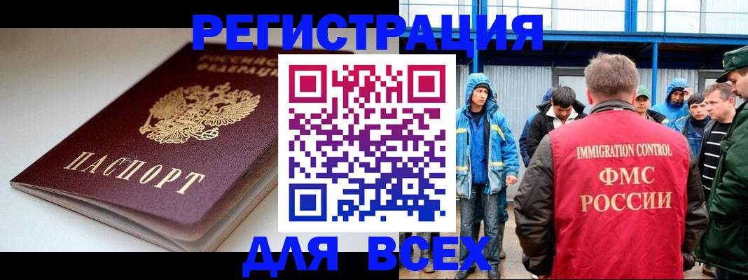 временная регистрация надежно в Калмыкии