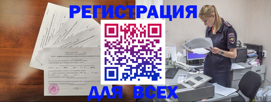 временная регистрация купить в Калмыкии