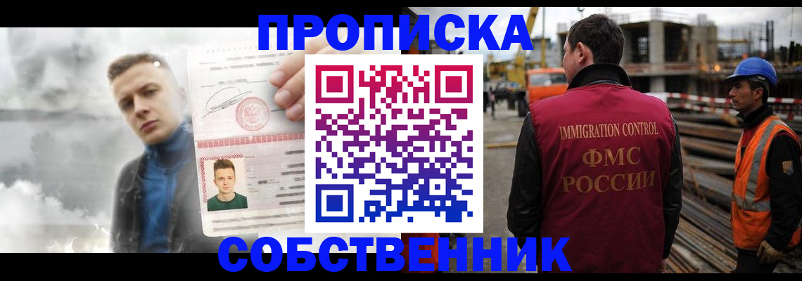 прописка для школы в Калмыкии